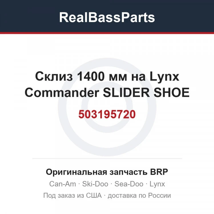 Оригинальная запчасть