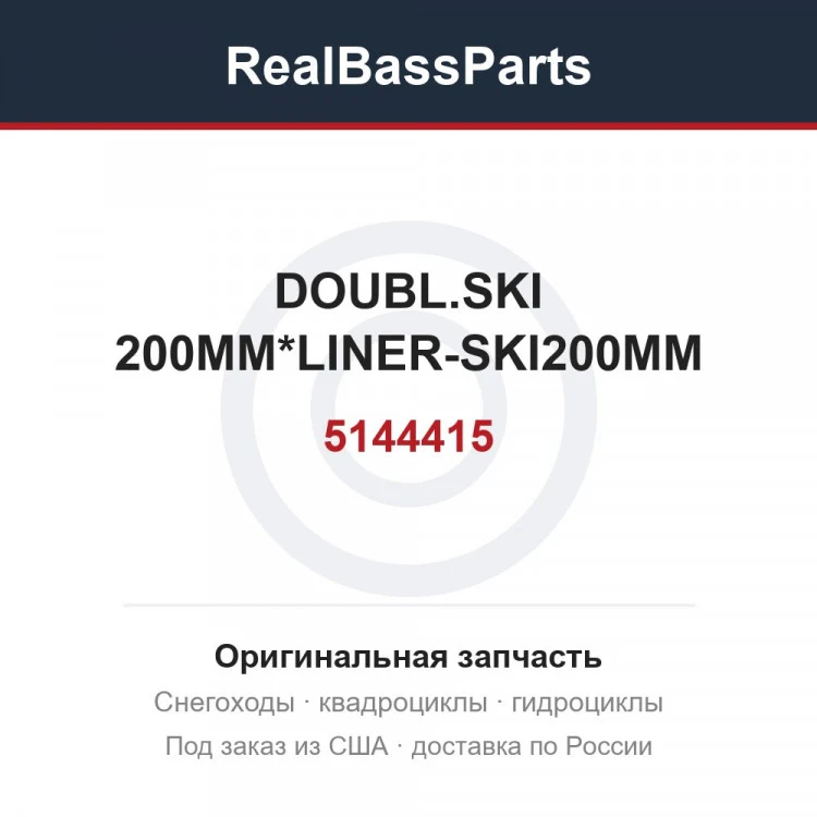 Оригинальная запчасть