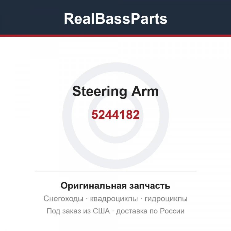 Оригинальная запчасть