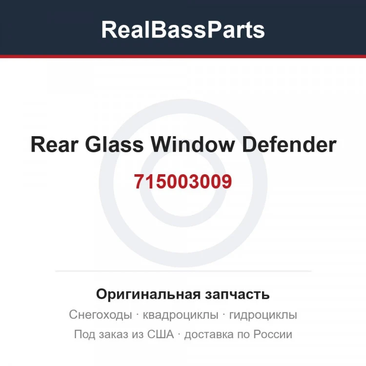 Оригинальная запчасть