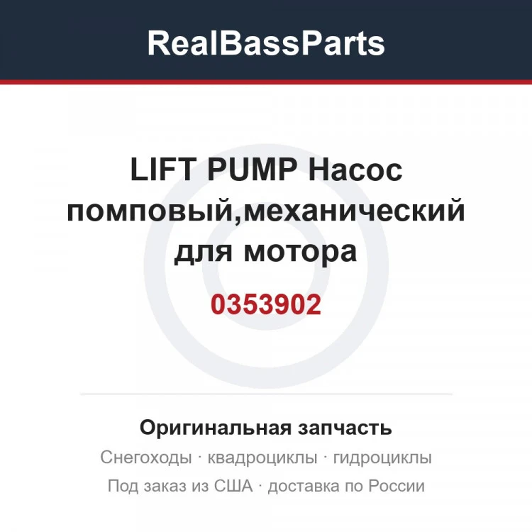 Оригинальная запчасть