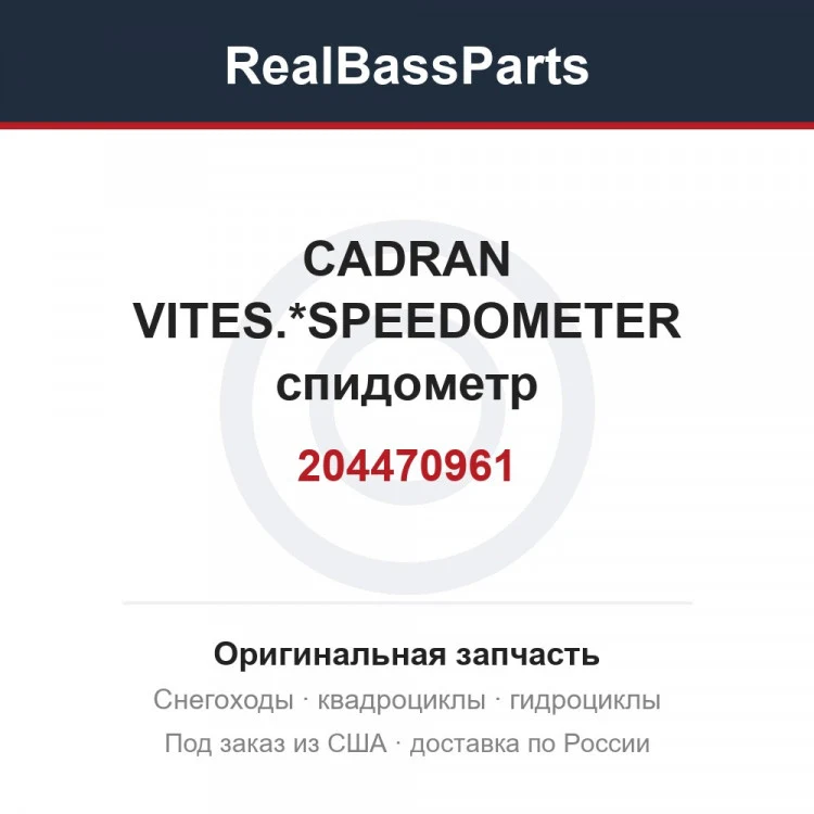Оригинальная запчасть