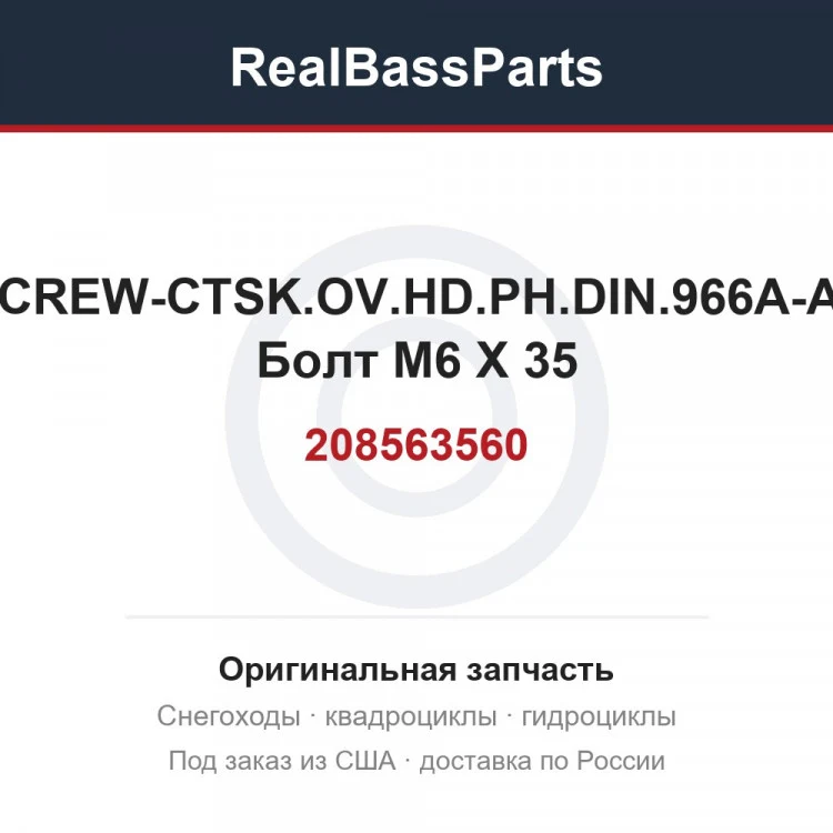 Оригинальная запчасть