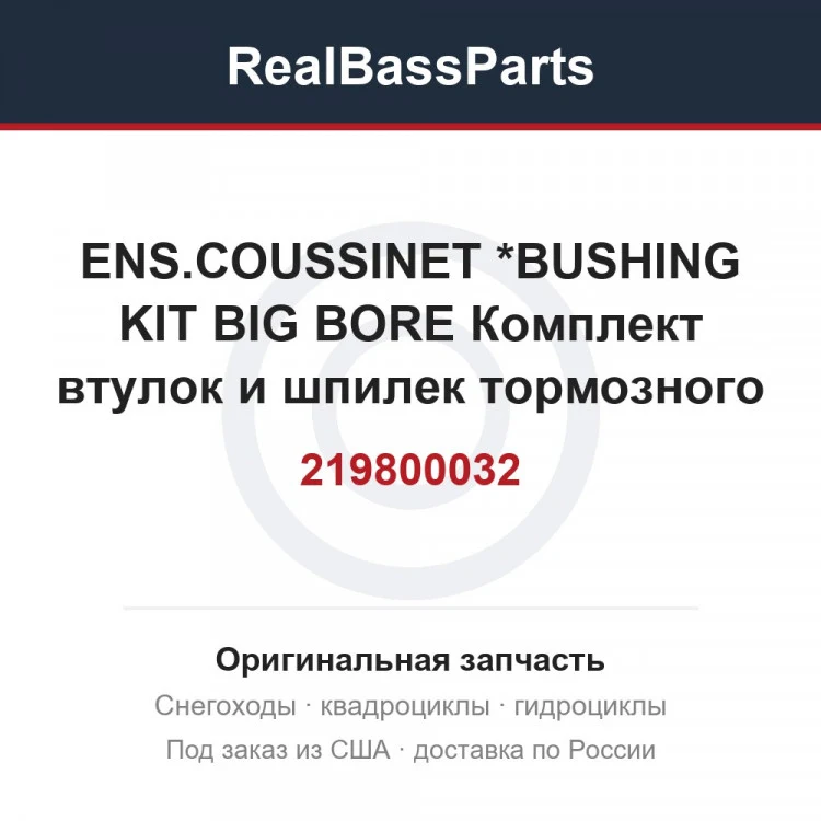 Оригинальная запчасть