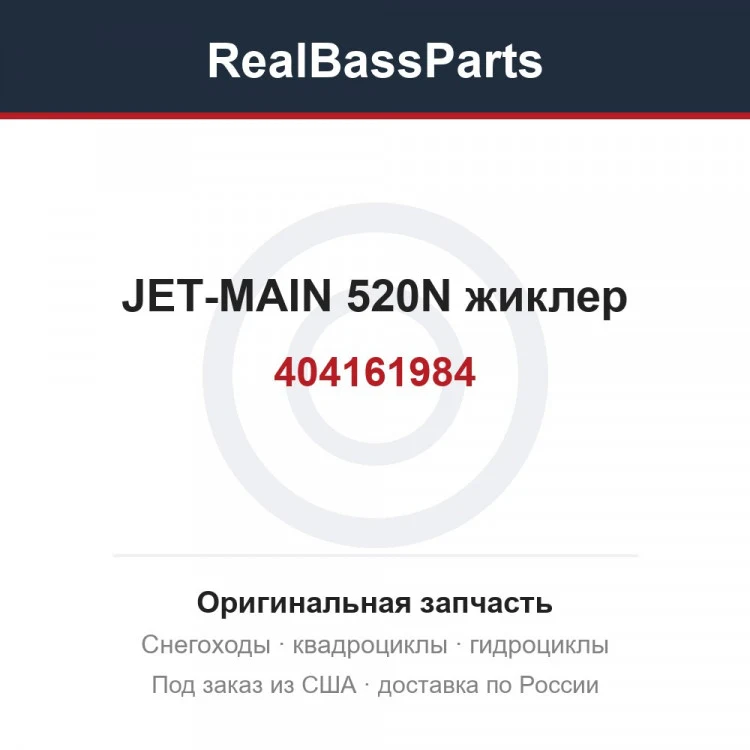 Оригинальная запчасть