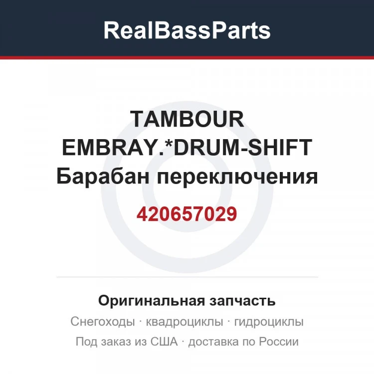 Оригинальная запчасть