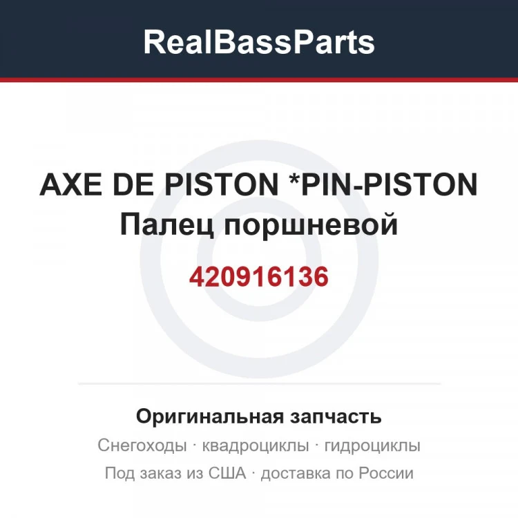 Оригинальная запчасть