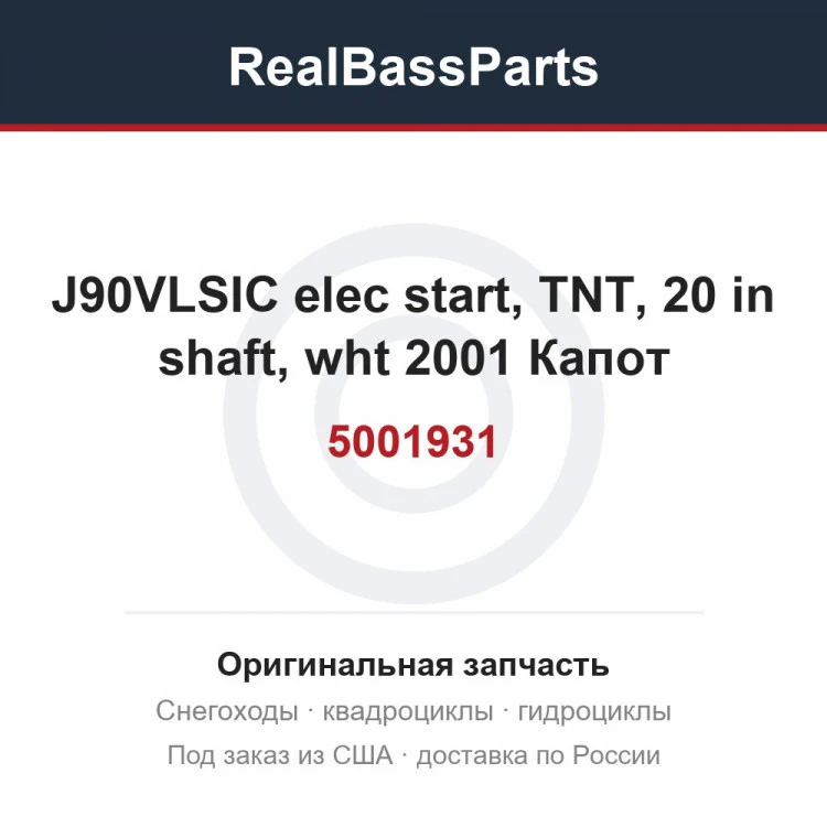 Оригинальная запчасть