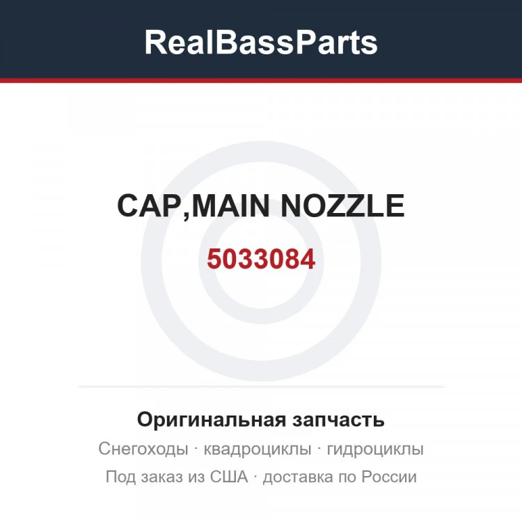 Оригинальная запчасть