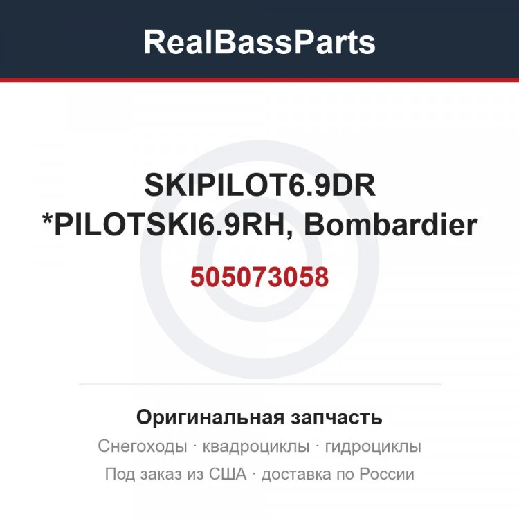 Оригинальная запчасть