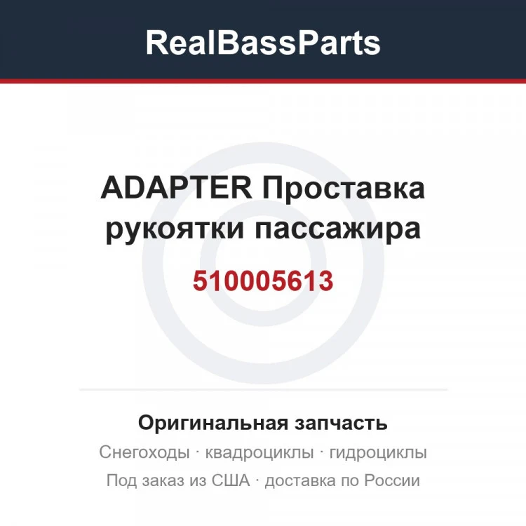Оригинальная запчасть