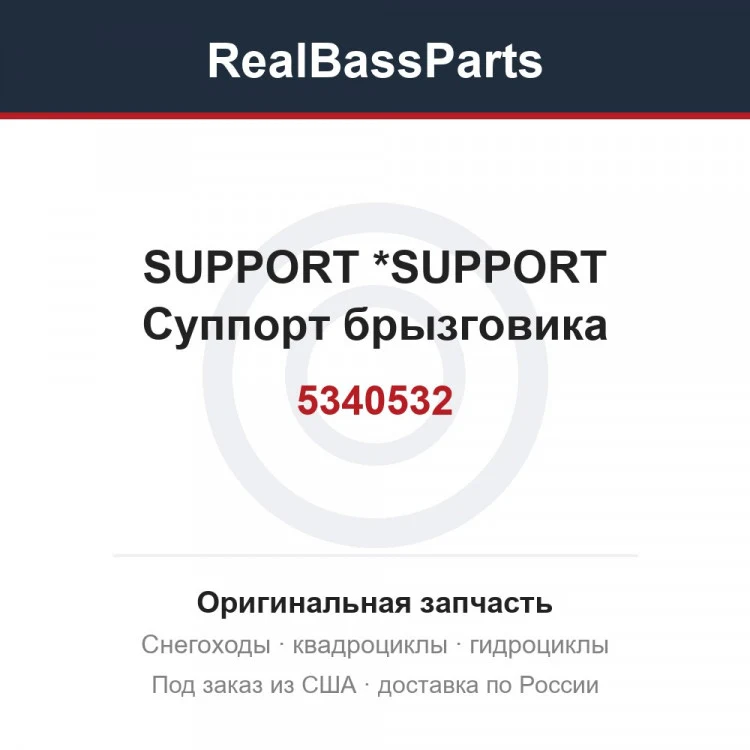 Оригинальная запчасть