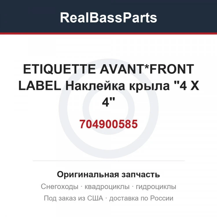 Оригинальная запчасть