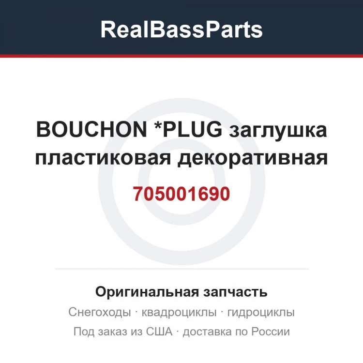 Оригинальная запчасть