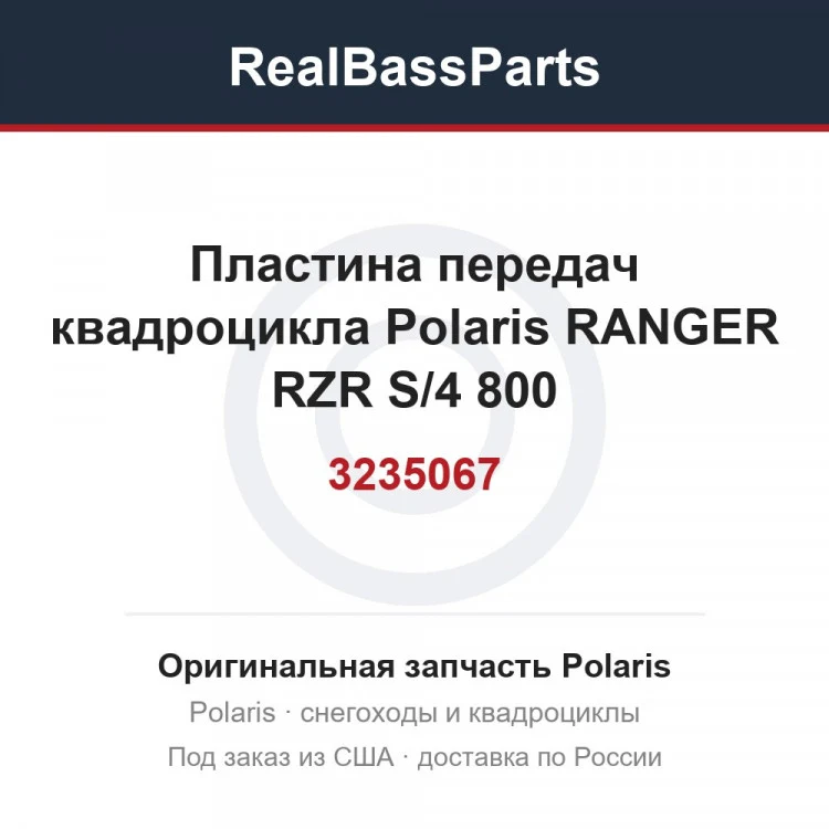Оригинальная запчасть