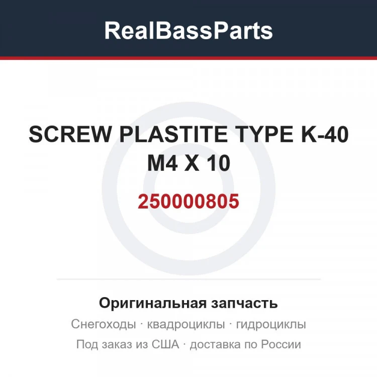Оригинальная запчасть