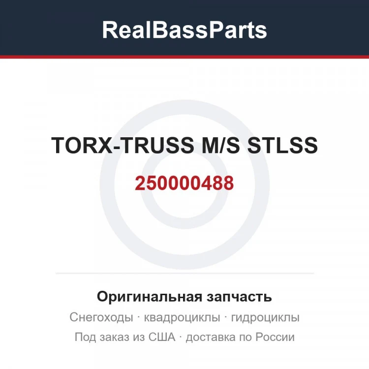 Оригинальная запчасть