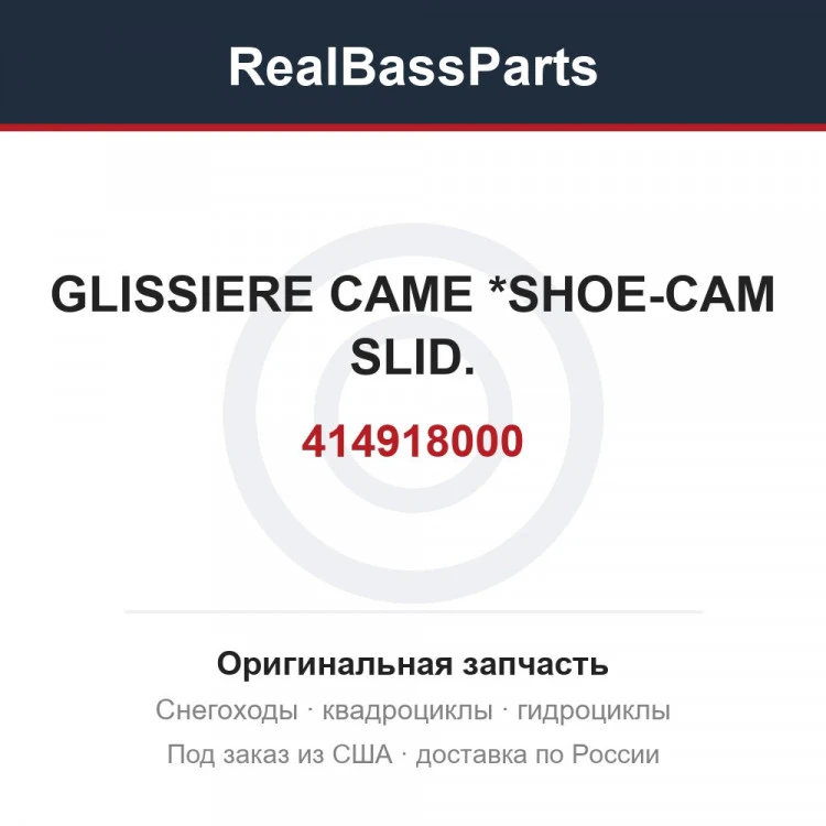 Оригинальная запчасть
