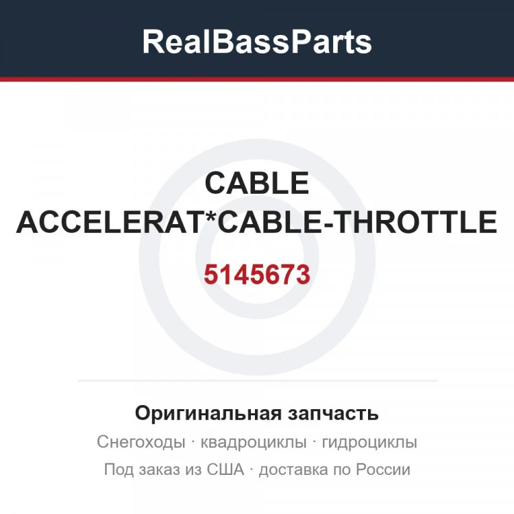 Оригинальная запчасть