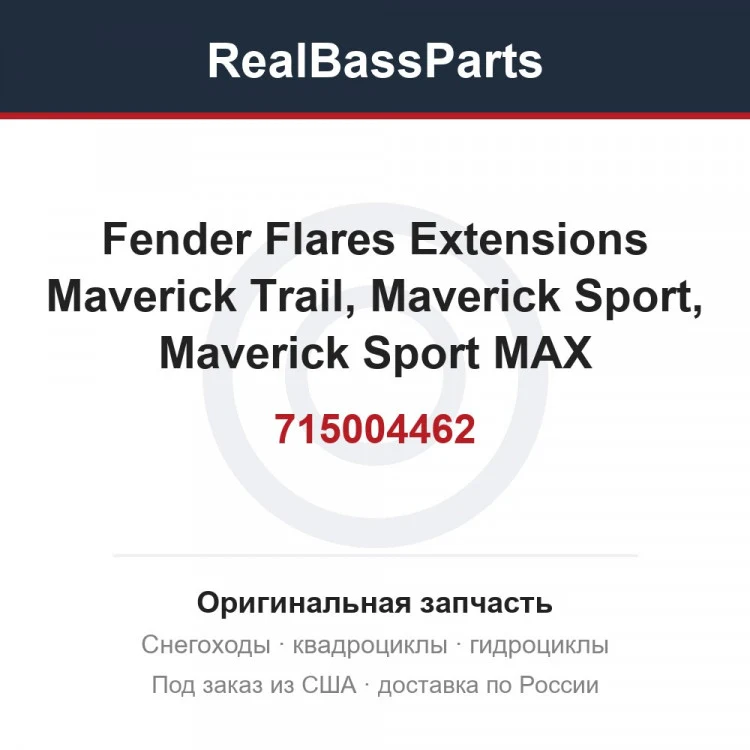 Оригинальная запчасть