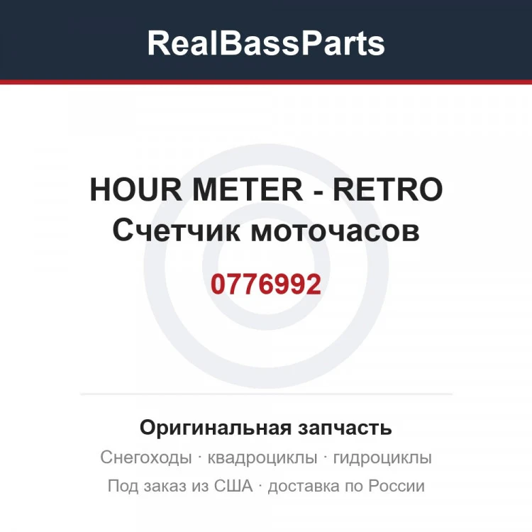 Оригинальная запчасть