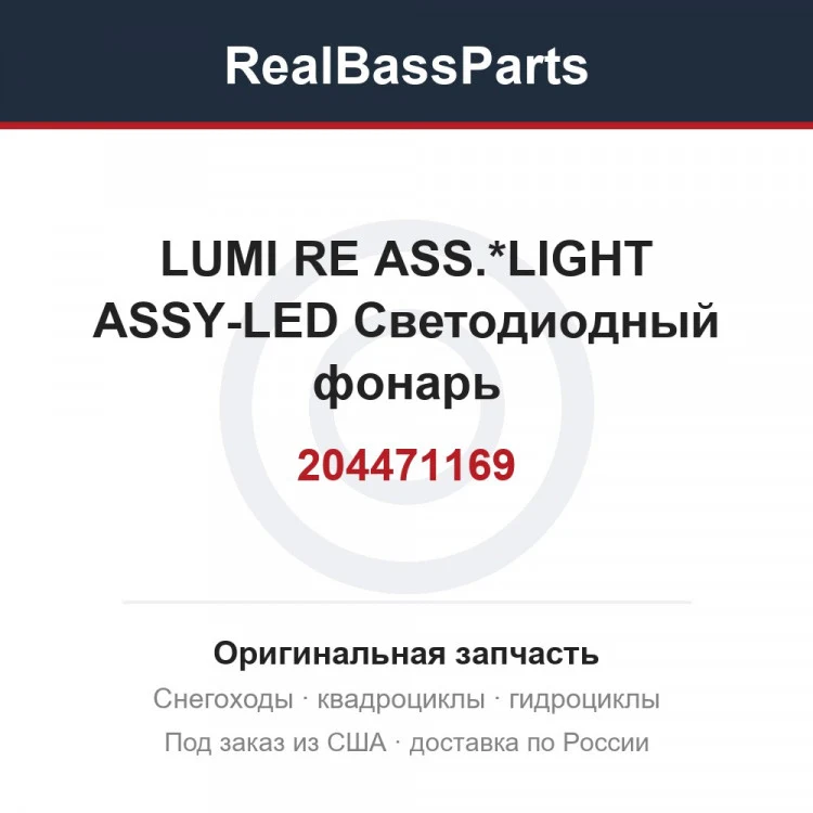 Оригинальная запчасть
