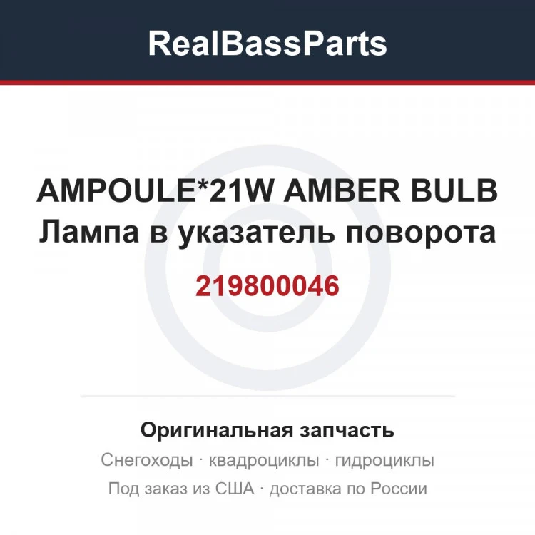 Оригинальная запчасть