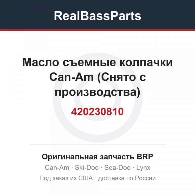Оригинальная запчасть