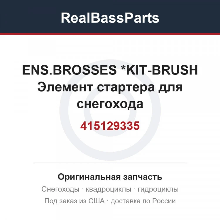 Оригинальная запчасть