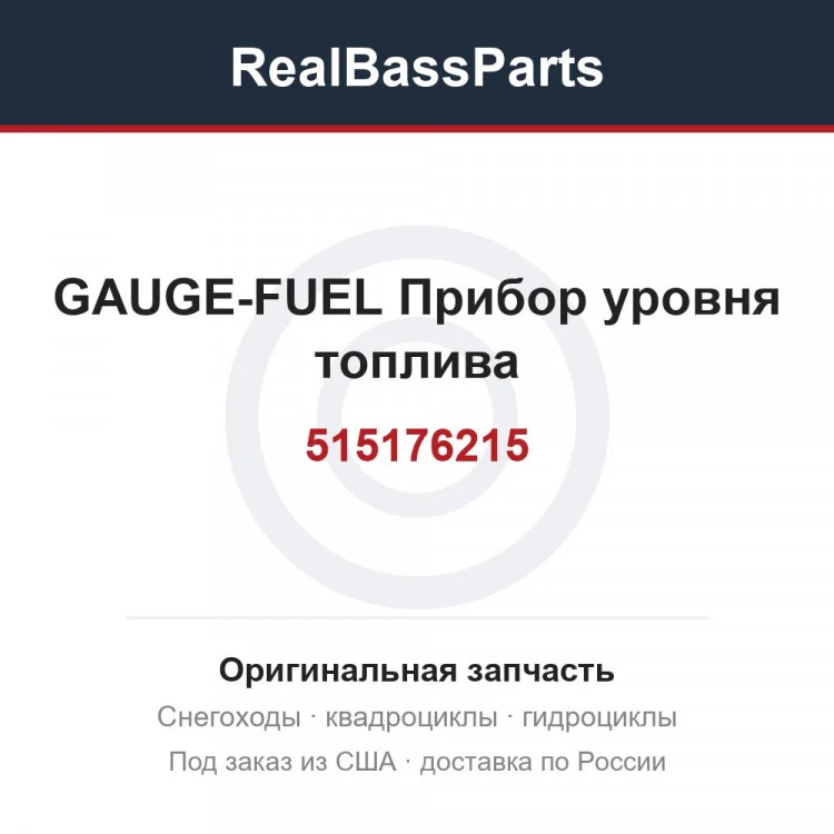 Оригинальная запчасть