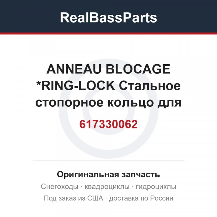 Оригинальная запчасть