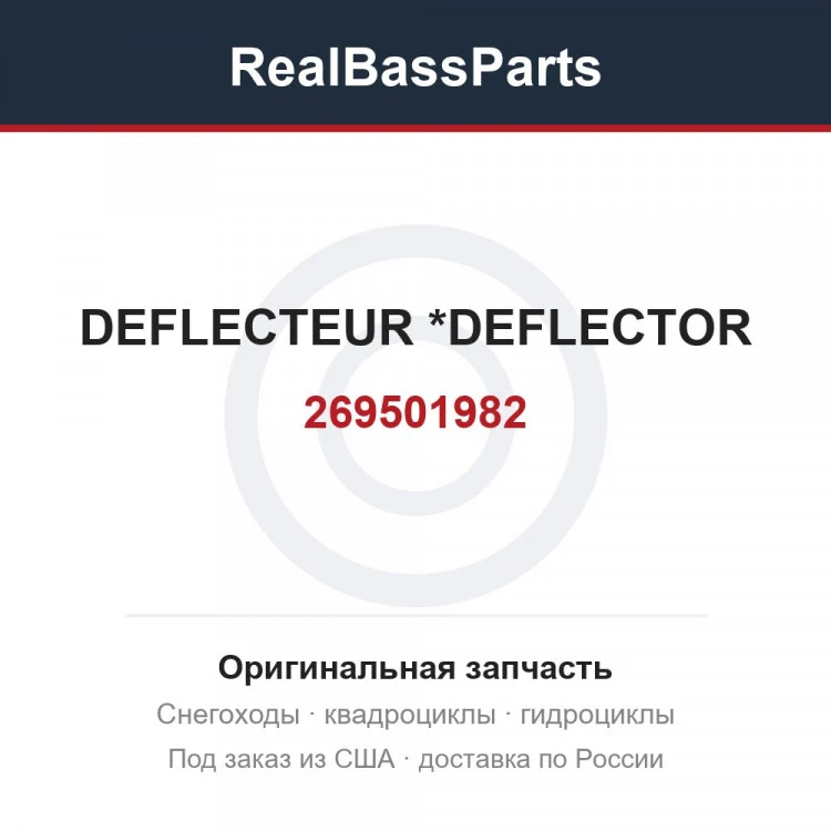Оригинальная запчасть