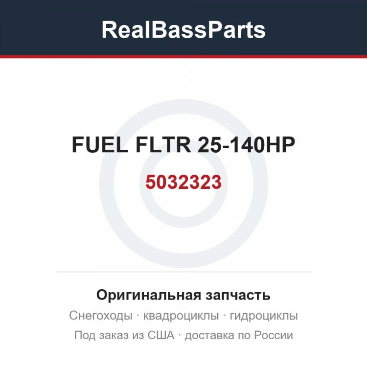 Оригинальная запчасть