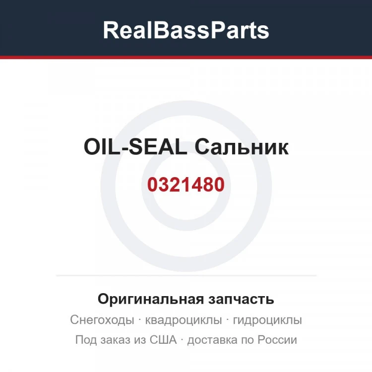 Оригинальная запчасть