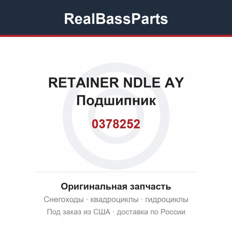Оригинальная запчасть