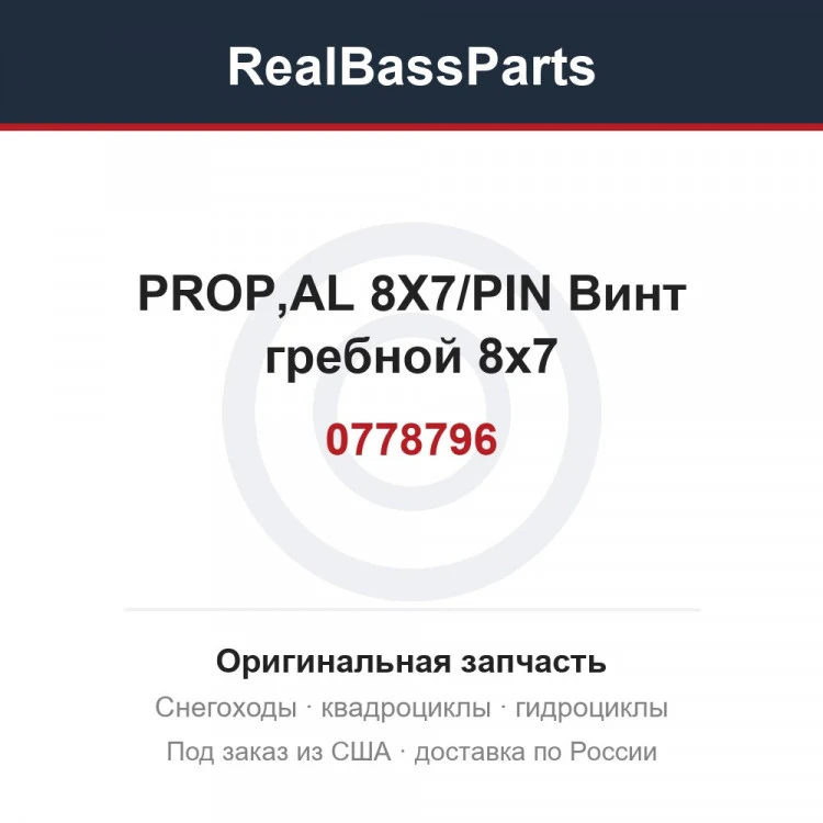 Оригинальная запчасть