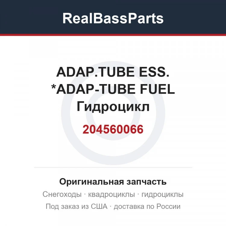 Оригинальная запчасть