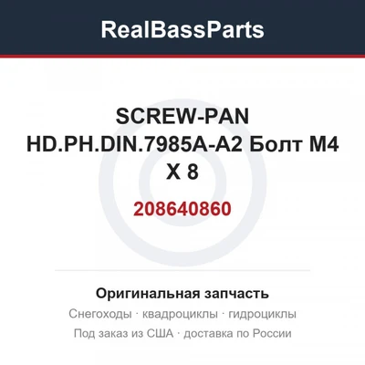 208640860 SCREW-PAN HD.PH.DIN.7985A-A2  Болт M4 X 8