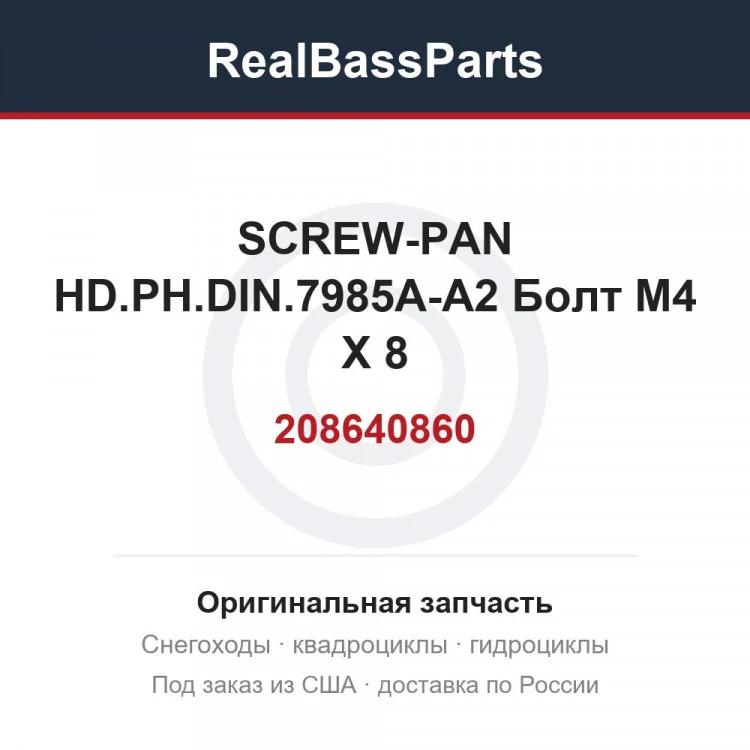 Оригинальная запчасть