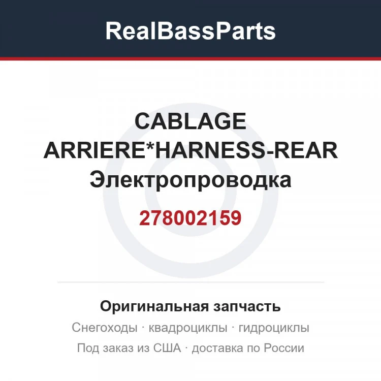 Оригинальная запчасть