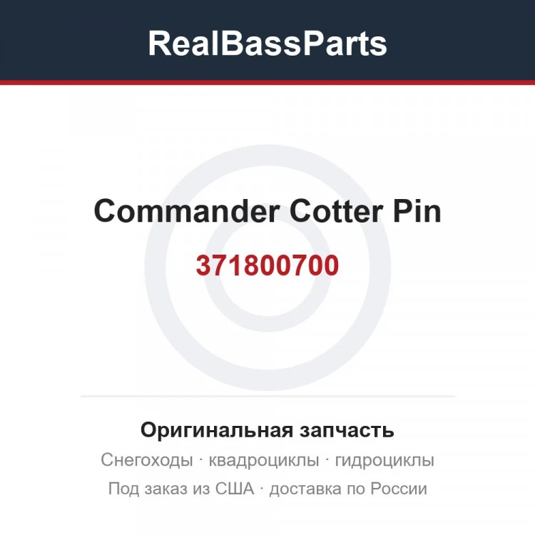 Оригинальная запчасть