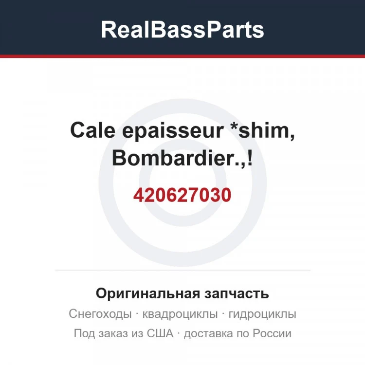 Оригинальная запчасть
