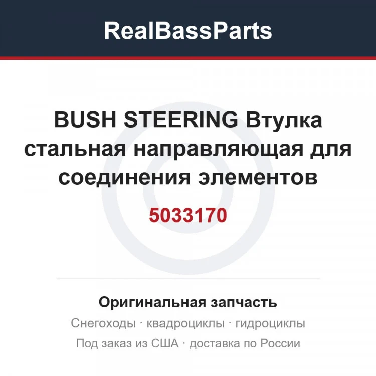 Оригинальная запчасть