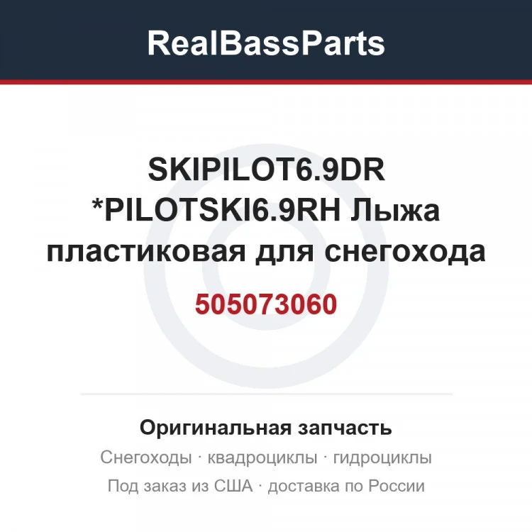 Оригинальная запчасть