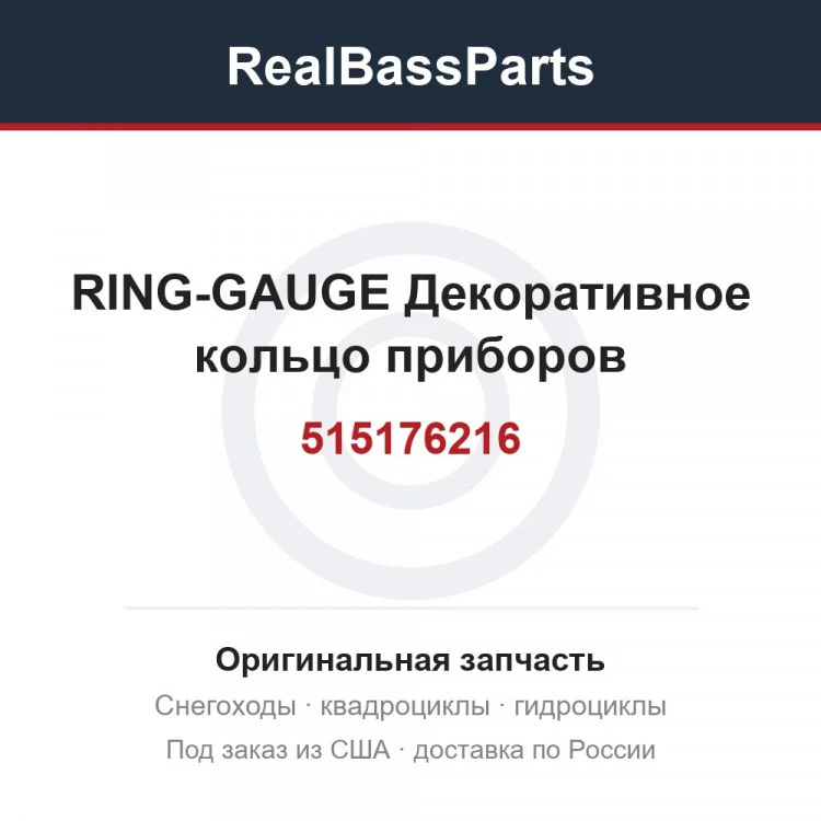 Оригинальная запчасть