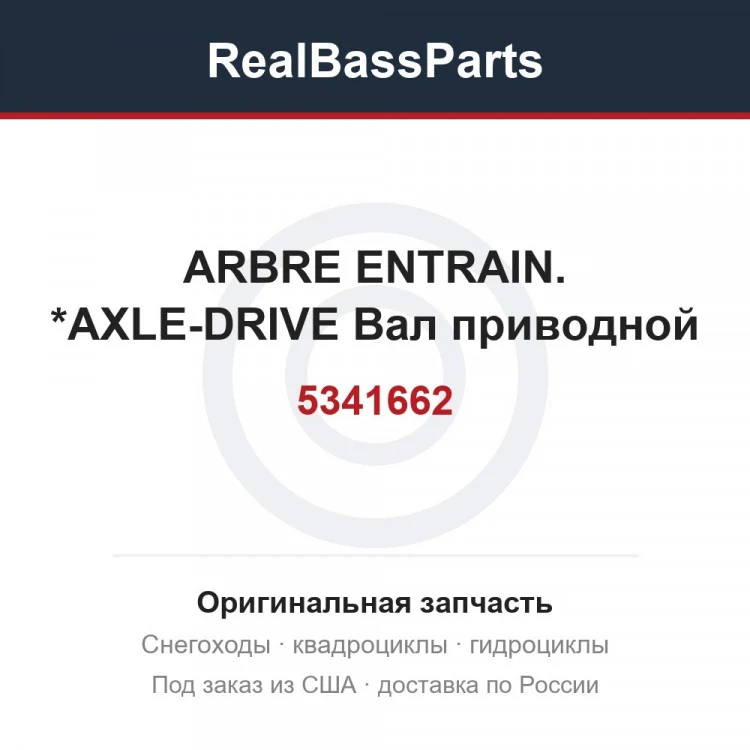 Оригинальная запчасть