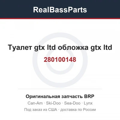 280100148 Туалет gtx ltd обложка gtx ltd