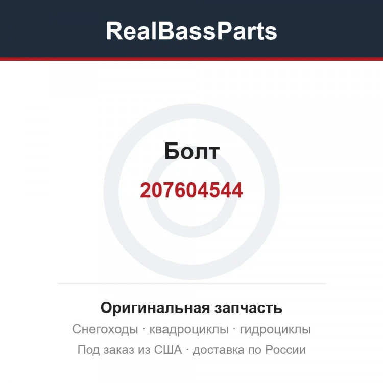 Оригинальная запчасть