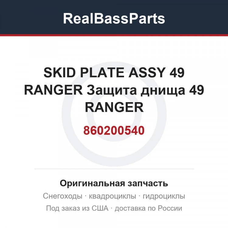 Оригинальная запчасть