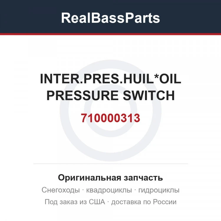 Оригинальная запчасть